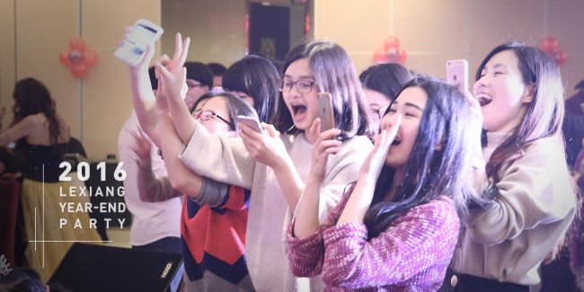 2016 lexiang year-end party